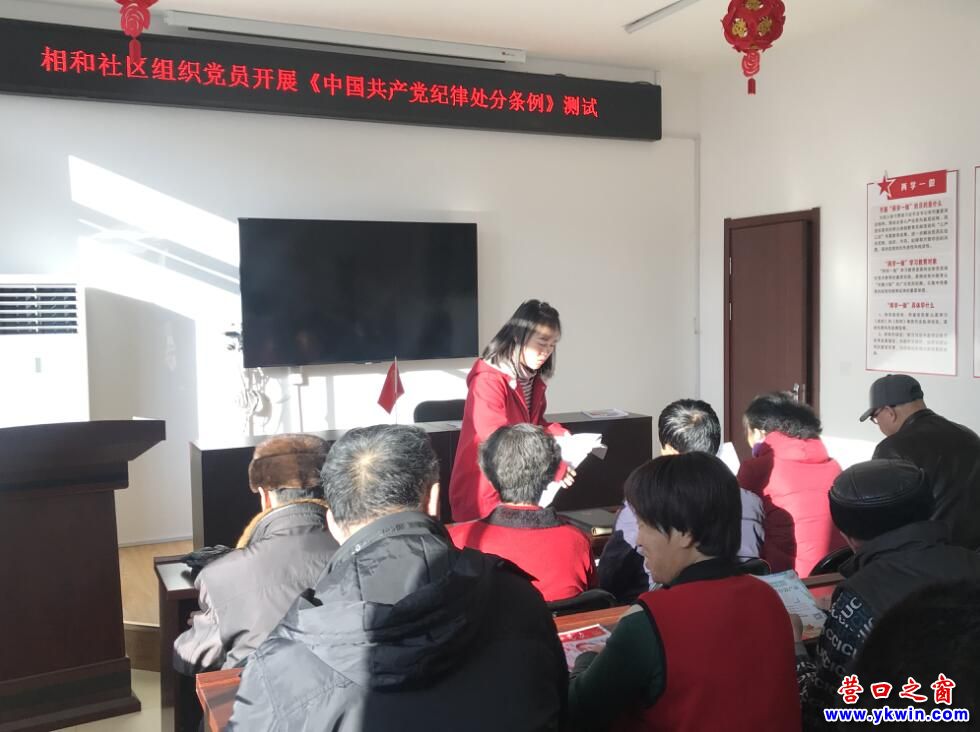 相和社区组织党员学习《中国共产党纪律处分条例》