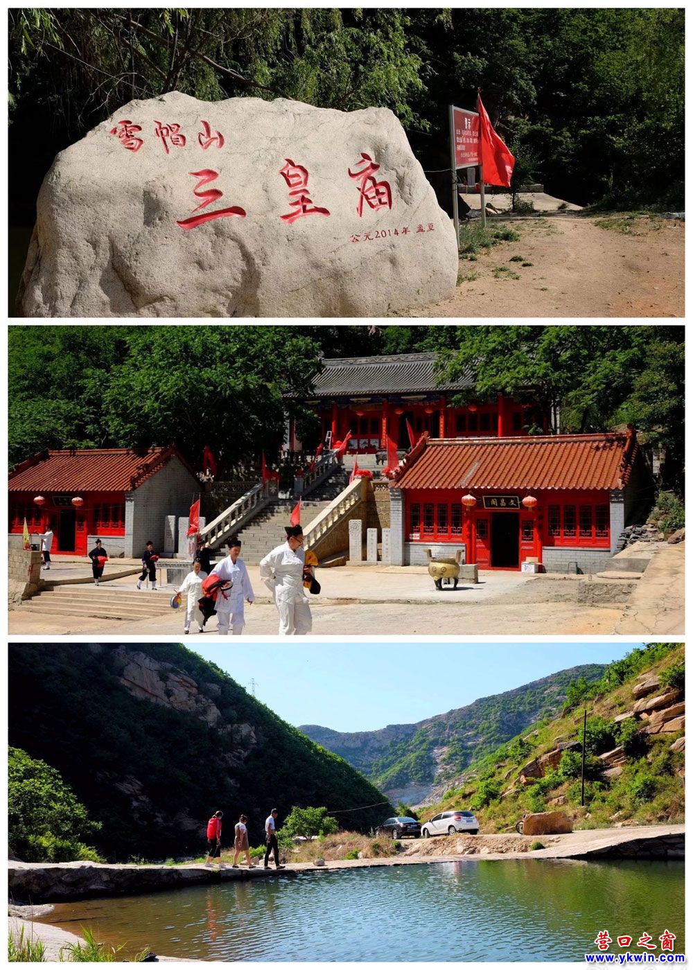 盖州市雪帽山三皇庙 盖州市地标展区 营口之窗_辽宁营口信息门户
