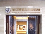 走進(jìn)營口雷鋒文化展覽館