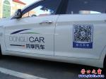 共享汽车亮相营口市辽河广场