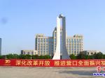 迎国庆，营口市辽河广场更换新标语