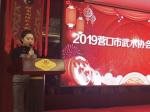 營(yíng)口市武術(shù)協(xié)會(huì)召開(kāi)迎新年年會(huì)