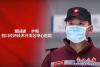 新冠肺炎医疗队3