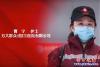 新冠肺炎医疗队4