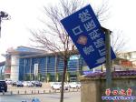 醫(yī)院路標倒掛能表示醫(yī)院“到了”嗎？