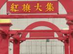 看！營(yíng)口鲅魚(yú)圈紅旗大集