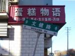 營口市文健路是個坡路嗎？