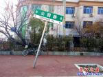 营口市公园路有块路牌累了