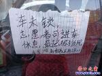 營(yíng)口：車未鎖，志愿者可進(jìn)車…
