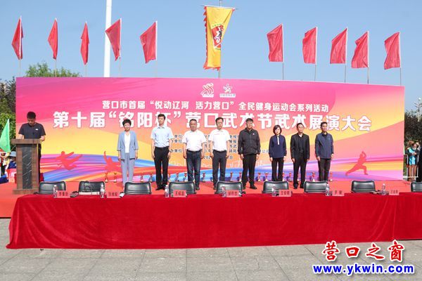 营口：第十届“铭阳杯”武术节武术展演盛大举行