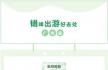 营口机场：错峰出游好去处——广州（特别推荐）