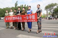 营口：今天高考拉开大幕