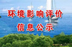 营口科信新材料有限公司滑石提纯选矿生产线项目环境影响评价公示