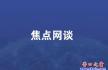 百姓提案：呼吁在营口楞严寺公园开辟地书园地！