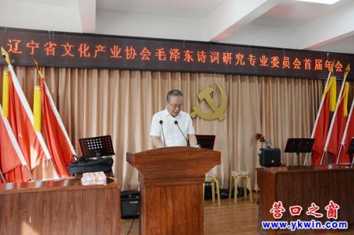 营口：举办首届毛泽东诗词研究年会