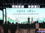 2024春游遼寧暨營(yíng)口春季旅游節(jié)盛大開(kāi)幕