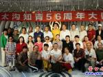 营口知青大团聚   共叙情谊半世纪