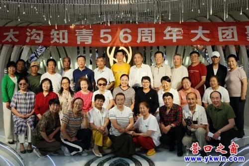 营口知青大团聚   共叙情谊半世纪