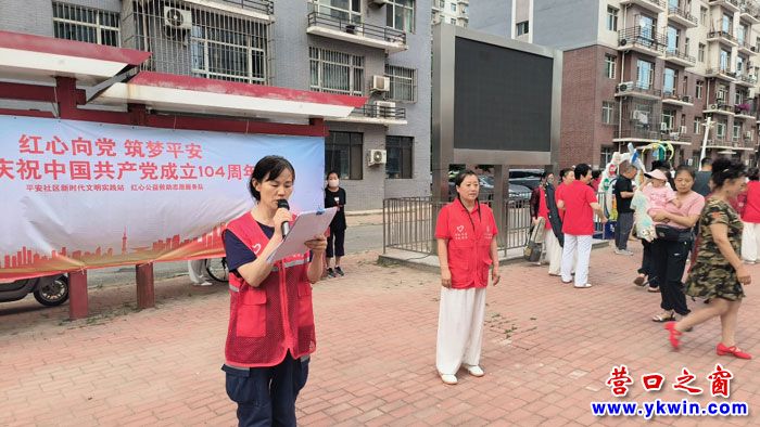 鲅魚圈紅心公益服務隊慶祝七一