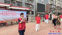鲅鱼圈红心公益服务队庆祝七一
