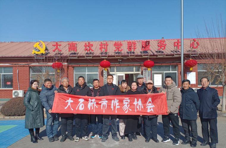 大石桥市作家、画家走进高坎村，翰墨送福添年味