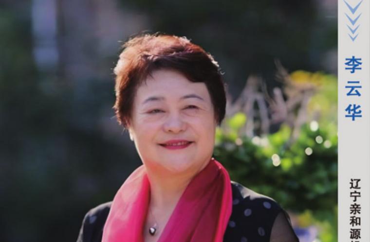 营口楷模李云华　巾帼初心耀滨城　大爱践行使命
