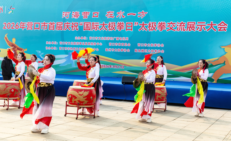 河海营口 以拳会友 太极拳交流大会圆满成功