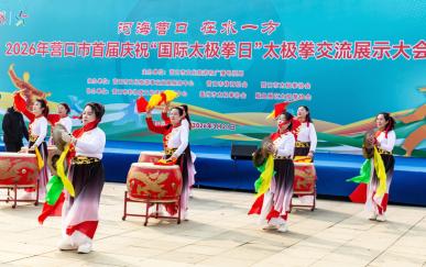 河海营口 以拳会友 太极拳交流大会圆满成功