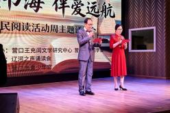 营口：声动滨城 阅见美好