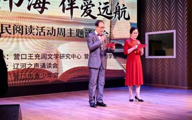 营口：声动滨城 阅见美好