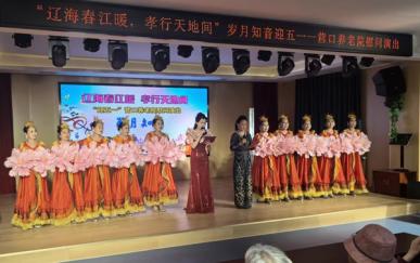 营口：歌舞传孝道 欢聚迎“五·一”