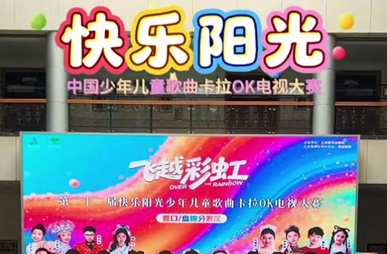 国家级少儿声乐赛走进营口　赋能美育筑童声梦想
