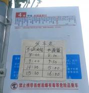 营口市4路公交车延伸至大石桥市水源镇了 | 快讯