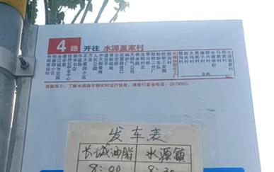 营口市4路公交车延伸至大石桥市水源镇了 | 快讯