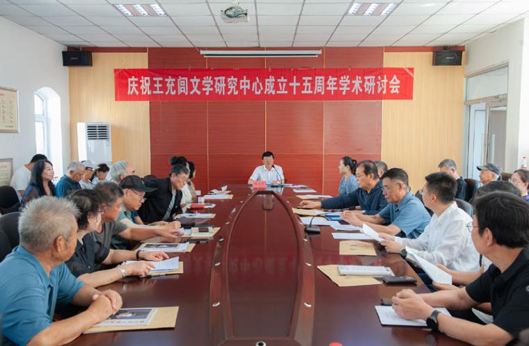 营口举行王充闾文学研究中心十五周年学术研讨会