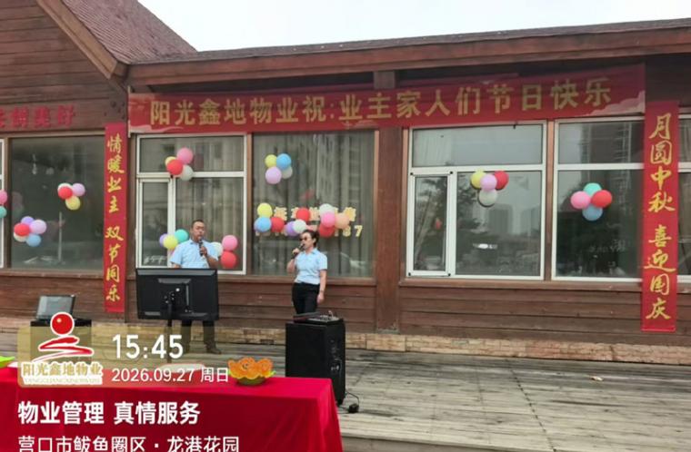 鲅鱼圈：家国同庆情满小区  邻里欢聚共迎华诞！