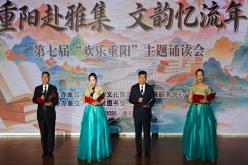 营口：重阳雅集诵华章