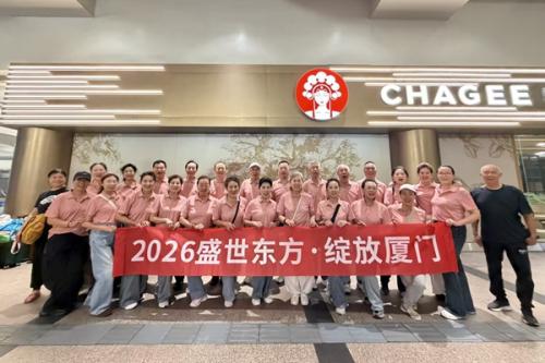 营口：盛世东方绽芳华  滨城艺美耀厦门